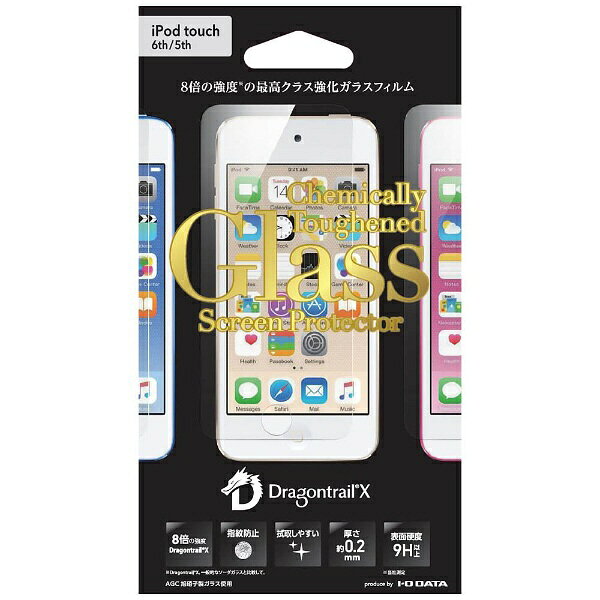 【ビックカメラグループオリジナル】 I-O DATA｜アイ・オー・データ iPod touch 7G/6G/5G用 強化ガラスフィルム（Chemically Toughened Glass Screen Protector）　BKS-IPT6G2DF