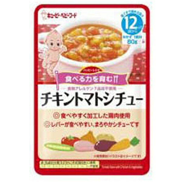 キューピー　kewpie HA-7 ハッピーレシピ チキントマトシチュー【wtbaby】