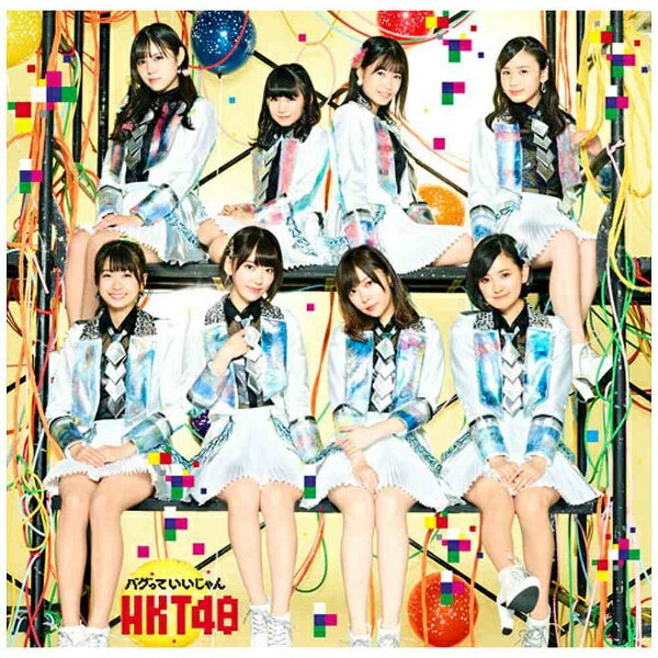 HKT48の9thシングルが全3形態でリリース！センターを務めるのはHKT48としては初となる指原莉乃！デビュー以来、シングル8作連続首位獲得という記録を更新中のHKT48。9枚目のシングルはTVアニメ「カミワザ・ワンダ」の主題歌に決定！！センターを務めるのはHKT48としては初めてとなる指原莉乃！！さらに選抜メンバー16名のうち、半数となる8名が初選抜というフレッシュな布陣のシングルとなります。シングルは3タイプともCD＋DVD。DVDには表題曲MVに加え、タイプで異なる特典映像を収録。