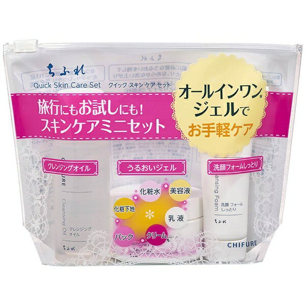 ちふれ化粧品｜CHIFURE クイックスキンケアセットのサムネイル