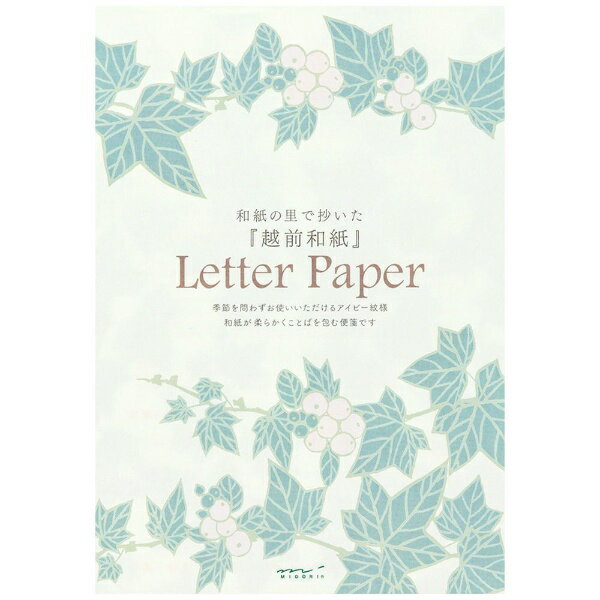 紋様が美しい便箋です。千年以上もの長い歴史と伝統に育まれた『越前和紙』を使っています。