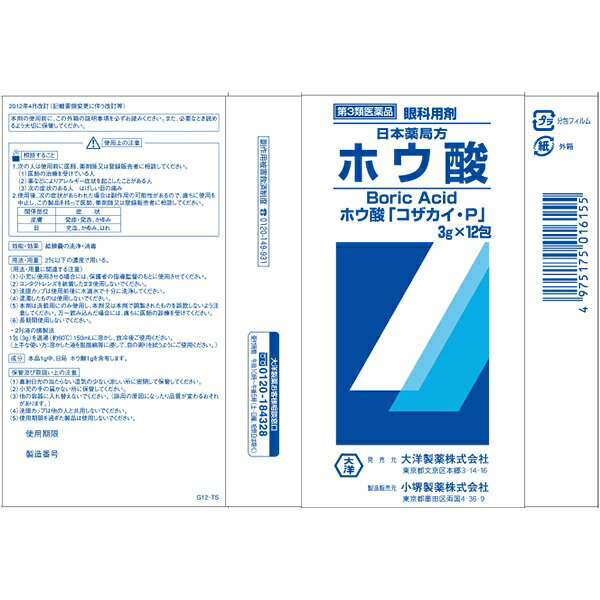 【第3類医薬品】ホウ酸(3g×12包)【wtm...の紹介画像3