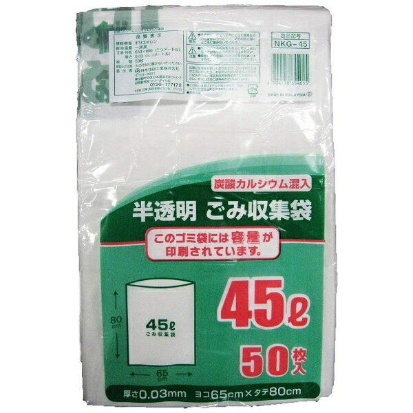 日本技研工業｜NIPPON GIKEN INDUSTRIAL 炭酸カルシウム混入 容量表記ごみ収集袋 NKG-45 45L /50枚 /半透明 【rb_pcp】