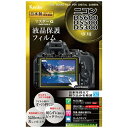 ケンコー・トキナー｜KenkoTokina マスターG液晶保護フィルム（ニコン D5600/D5500/D5300専用）　KLPM-ND5600[KLPMND5600]