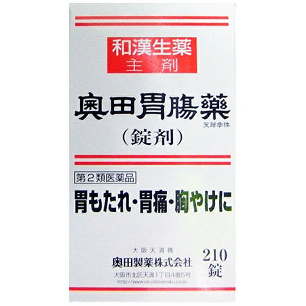 【第2類医薬品】奥田胃腸薬＜錠剤