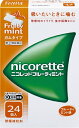 【第(2)類医薬品】ニコレットフルーティミント(24個)★セルフメディケーション税制対象商品アリナミン製薬|Alinamin Pharmaceutical