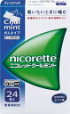 【第(2)類医薬品】ニコレットクールミント(24個)★セルフメディケーション税制対象商品アリナミン製薬|Alinamin Pharmaceutical