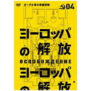 アイ ヴィー シー｜IVC ヨーロッパの解放 HDマスター 4 ＜オーデル河大突破作戦＞ 通常仕様 【DVD】 【代金引換配送不可】