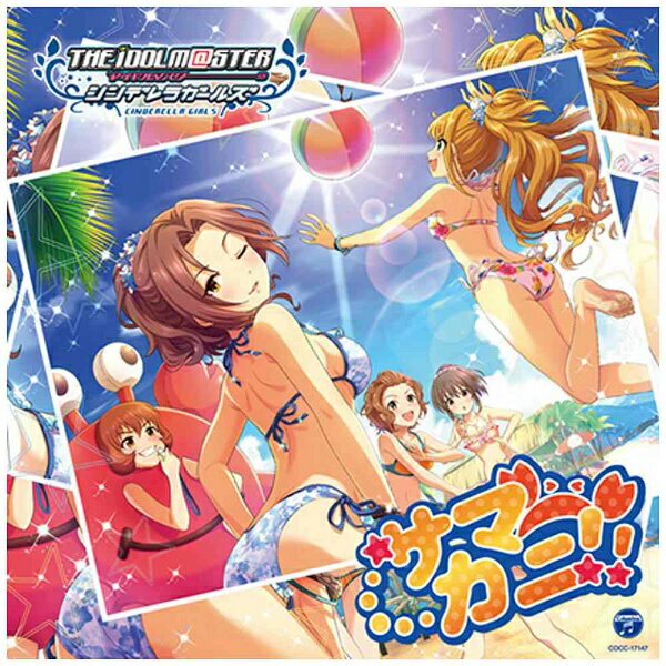 アイドルマスターシンデレラガールズより「STARLIGHT MASTER」シリーズの第7弾がリリース！夏を強く意識させるノリノリのサウンドを川島瑞樹、日野茜、堀裕子、上田鈴帆、難波笑美が更に盛り上げてくれる特徴的な楽曲です！c/wには諸星きらりの新曲「にょわにょわーるど☆」、緒方智絵里の新曲「cherry＊merry＊cherry」を収録！