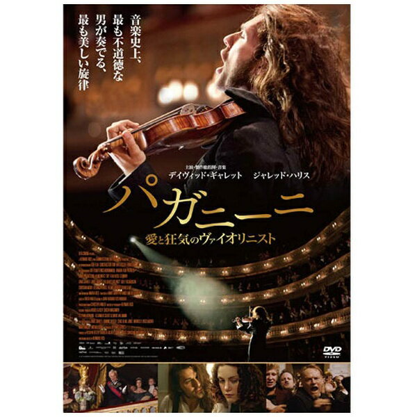 ユニバーサルミュージック｜UNIVERSAL MUSIC パガニーニ 愛と狂気のヴァイオリニスト 通常版 【DVD】 【代金引換配送不可】