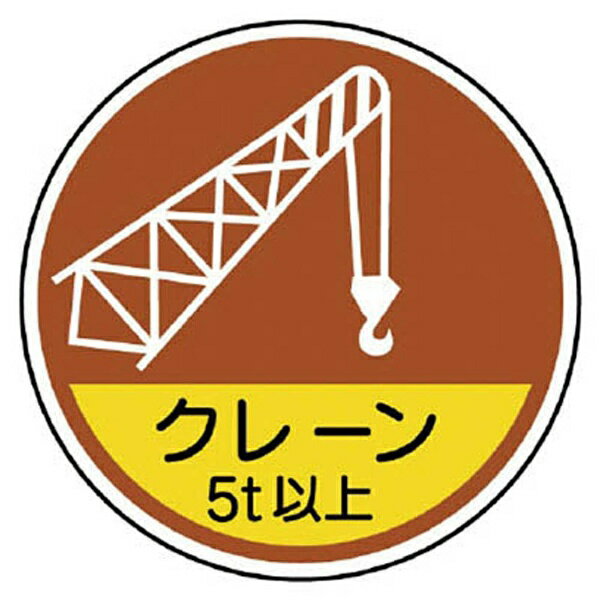 ■ヘルメットに貼ることで作業に必要な資格が簡単に識別できます。■工事現場・工場などで作業する人に。画像はイメージです。実際の商品とは色やサイズなどが異なる場合がございます。
