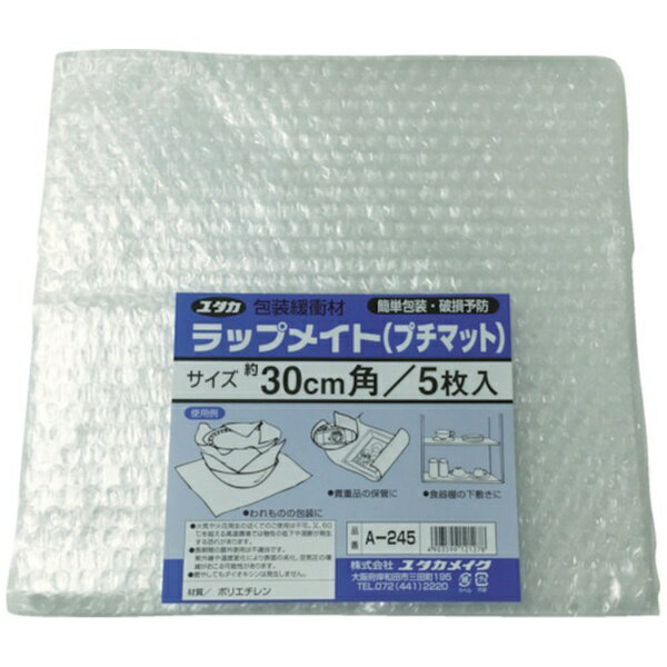 ユタカメイク｜YUTAKA ユタカ　緩衝材　ラップメイト（プチマット）　300mm×300mm5枚 A-245