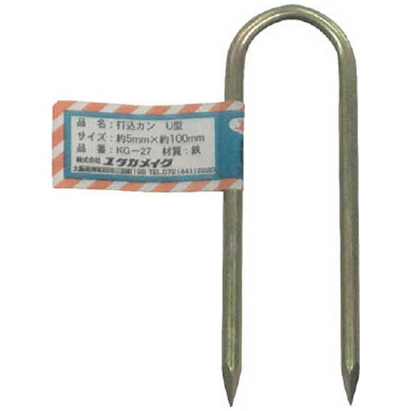 ユタカメイク｜YUTAKA ユタカ　金具　打込カンU型　5φ×100mm KG-27
