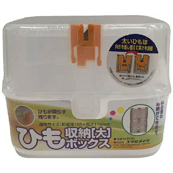 ユタカメイク｜YUTAKA ユタカ　ひも収納ボックス［大］ M-BOXLのサムネイル