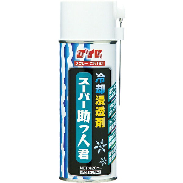 ■サビが固着したボルトやナットを-44℃の冷却剤が収縮させ、隙間に高性能浸透潤滑剤が浸透し外しやすくします。■水に濡れても浸透します。■倒立使用可能・缶を逆さにしても噴射できます。■大型車・船舶・油圧ショベル等の太いボルト・ナットには多めに噴霧してください。【用途】・錆付いて固着したボルトやナットの取り外しに。【仕様】・色： 黄褐色・容量（ml）： 420・使用温度範囲： 常温・PRTR法非該当・消防法第4類第二石油類・オイルタイプ【材質／仕上】・主成分： 鉱油 画像はイメージです。実際の商品とは色やサイズなどが異なる場合がございます。