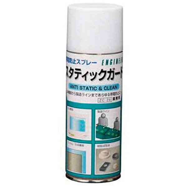 エンジニア｜ENGINEER エンジニア　帯電防止スプレー　420ml ZC-26