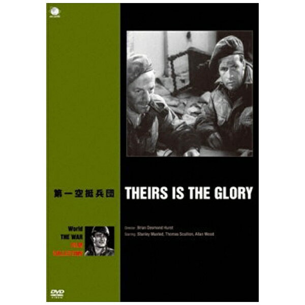 戦闘機、潜水艦、戦車が戦場を駆けめぐる、戦争をテーマに描かれた壮大な人間ドラマ！【ストーリー】1944年6月のノルマンディ上陸作戦の跡、9月17日イギリスのモンゴメリー元帥は「マーケット・ガーデン作戦」という大胆な作戦を実行に移す。それはイギリス第一空挺兵団1万2000のうち、第一回空輸で3000の空挺兵団をドイツ占領下のオランダの町アルンへム郊外に降下する。その夜のうちに一個大隊と旅団司令部がアルンへム橋についたが、独軍の反撃で提防に釘づけにされた。救援隊は待ち受けた敵と激戦を交わす。第二次世界大戦中最大の激戦地の一つである“アルンへム攻防”を描くセミ・ドキュメンタリー映画。