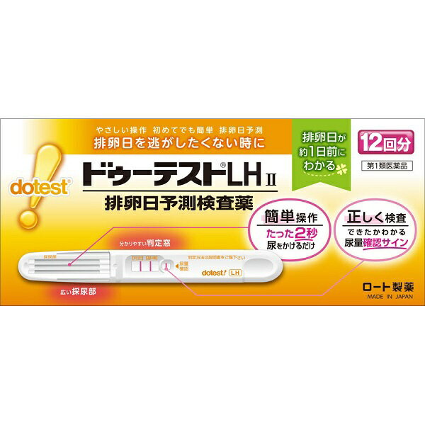 【第1類医薬品】ドゥーテストLHII（12回分）【第一類医薬品ご購入の前にを必ずお読みください】ロート製薬｜ROHTO