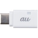 au｜エーユー 【au純正】［micro USB→ Type-C］2.0変換アダプタ 充電 ホワイト 0601PHA 0601PHA