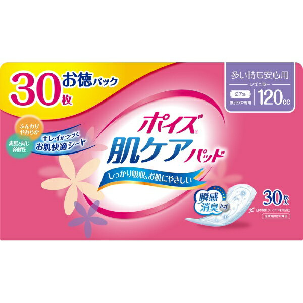 日本製紙クレシア｜crecia ポイズ 肌ケアパッド レギュラー 多い時も安心用 120cc お徳パック 30枚入