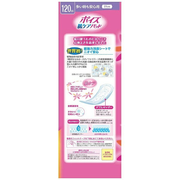 日本製紙クレシア|crecia ポイズ 肌ケア...の紹介画像2