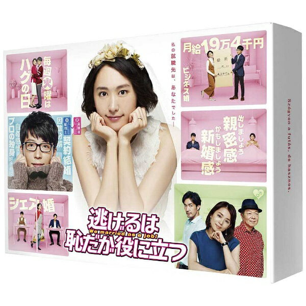 TCエンタテインメント｜TC Entertainment 逃げるは恥だが役に立つ DVD-BOX 【DVD】 【代金引換配送不可】