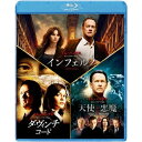 ソニーピクチャーズエンタテインメント|Sony Pictures Entertainment インフェルノ/ロバート・ラングドン トリロジー・パック 初回生産限...