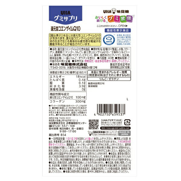 UHA味覚糖｜UHA Mikakuto グミサプリ 還元型コエンザイムQ10　20日40粒