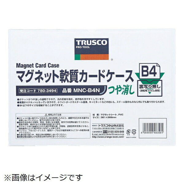 ■マグネット製のカードケースのため金属であればどこにでも貼り付け可能です。■軟質タイプのため使いやすいです。■裏がマグネットシートのため、簡単に貼りつけることができます。■裏面がマグネットなので金属面での取り付け取り外しが簡単です。■挿入した表示物のインクが付着しにくいノンコピー（非転写）フィルムタイプです。■表面ツヤ有フィルムですのでクリアに表示する事が出来るタイプです。■ケースの中身は入れ替え可能ですのでいつでも表示を変えられます。 画像はイメージです。実際の商品とは色やサイズなどが異なる場合がございます。