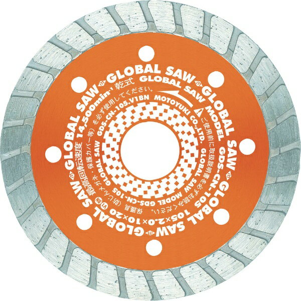モトユキ｜MOTOYUKI モトユキ　グローバルソー　コンクリート用　ウェーブタイプ　GDS-CN-125《※画像は..