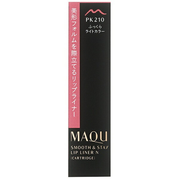 資生堂｜shiseido MAQuillAGE（マキアージュ）スムース＆ステイリップライナー N（カートリッジ）PK210 0.2g