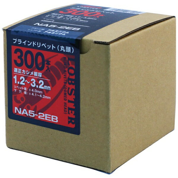 ロブテックス｜Lobtex エビ　ブラインドリベット（300本入）　アルミ／アルミ　NA52EB　NA52EB《※画像はイメージです。実際の商品とは異なります》 2
