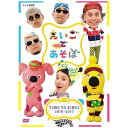 NHKエンタープライズ|nep えいごであそぼ TIME TO SING! 2016-2017 【DVD】 【代金引換配送不可】