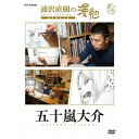 ハピネット|Happinet 浦沢直樹の漫勉 五十嵐大介 【DVD】 【代金引換配送不可】
