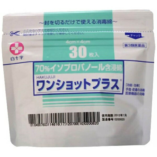 【第3類医薬品】ワンショットプラス（30枚）【wtmedi】白十字｜Hakujuji