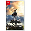 任天堂｜Nintendo ゼルダの伝説　ブレス オブ ザ ワイルド【Switchゲームソフト】[ニンテンドースイッチ ソフト] 【…