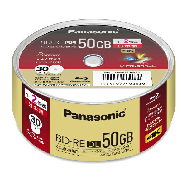 【送料無料】 パナソニック　Panasonic LM-BES50P30 録画用BD-RE [30枚 /50GB /インクジェットプリンター対応][LMBES50P30] panasonic