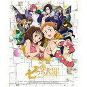 ソニーミュージックマーケティング|Sony Music Marketing 「七つの大罪 聖戦の予兆」下 完全生産限定版 【DVD】 【代金引換配送不可】