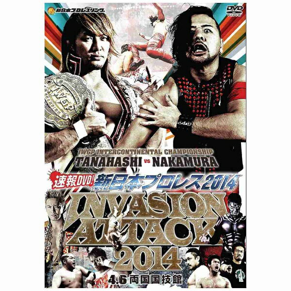 TCエンタテインメント｜TC Entertainment 速報DVD！新日本プロレス2014 INVASION ATTACK 4．6両国国技館 【DVD】 【代金引換配送不可】