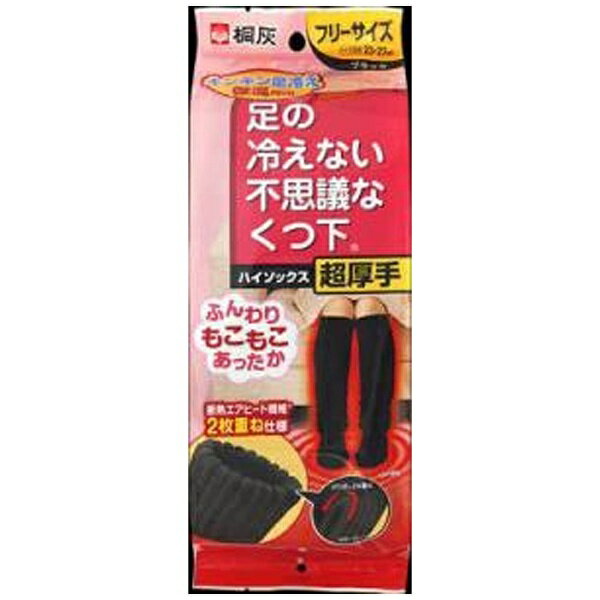 桐灰化学　Kiribai 足の冷えない不思議なくつ下 ハイソックス 超厚手 ブラック フリー