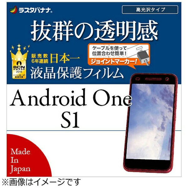 ラスタバナナ｜RastaBanana Android One S1用　高光沢フィルム　P812AOS1