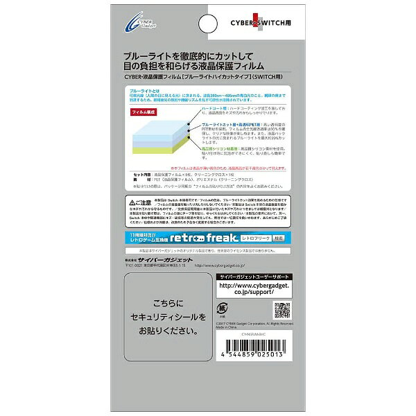 サイバーガジェット｜CYBER Gadget 液晶保護フィルム［ブルーライトハイカットタイプ］（SWITCH用） CYBER CY-NSFLM-BHC biccamera-11540152 楽天ビック(ビックカメラ×楽天) サンプル画像2