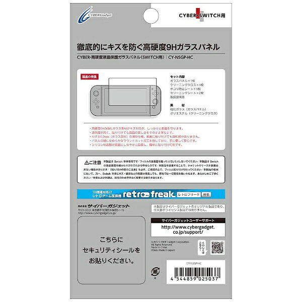 サイバーガジェット｜CYBER Gadget 高硬度液晶保護ガラスパネル（SWITCH用） CYBER CY-NSGP-HC biccamera-11540153 楽天ビック(ビックカメラ×楽天) サンプル画像2
