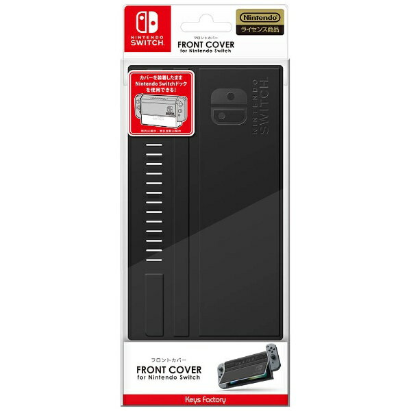 Nintendo Switch, 周辺機器 KeysFactory FRONT COVER for Nintendo Switch NFC-001-1 