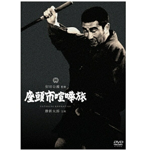 角川映画｜KADOKAWA 座頭市喧嘩旅 【DVD】