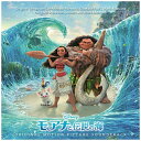 エイベックス・エンタテインメント|Avex Entertainment (オリジナル・サウンドトラック)/モアナと伝説の海 オリジナル・サウンドトラック[英語版...