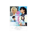 ギャガ|GAGA 溺れるナイフ スタンダード・エディション 【DVD】 【代金引換配送不可】