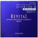資生堂｜shiseido REVITAL（リバイタル）リフティングエマルジョンパクト（レフィル）ピンクオークル10 13g