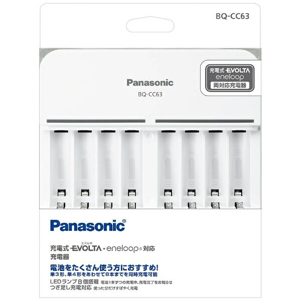 パナソニック｜Panasonic BQ-CC63 充電器 充電器のみ /単3形〜単4形兼用 エボルタ エネループ 充電器 BQCC63 【rb_pcp】