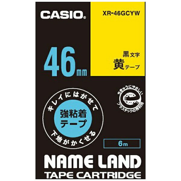 CASIO｜カシオ キレイにはがせて下地がかくせる強粘着テープ NAME LAND（ネームランド） 黄 XR-46GCYW [黒文字 /46mm幅]